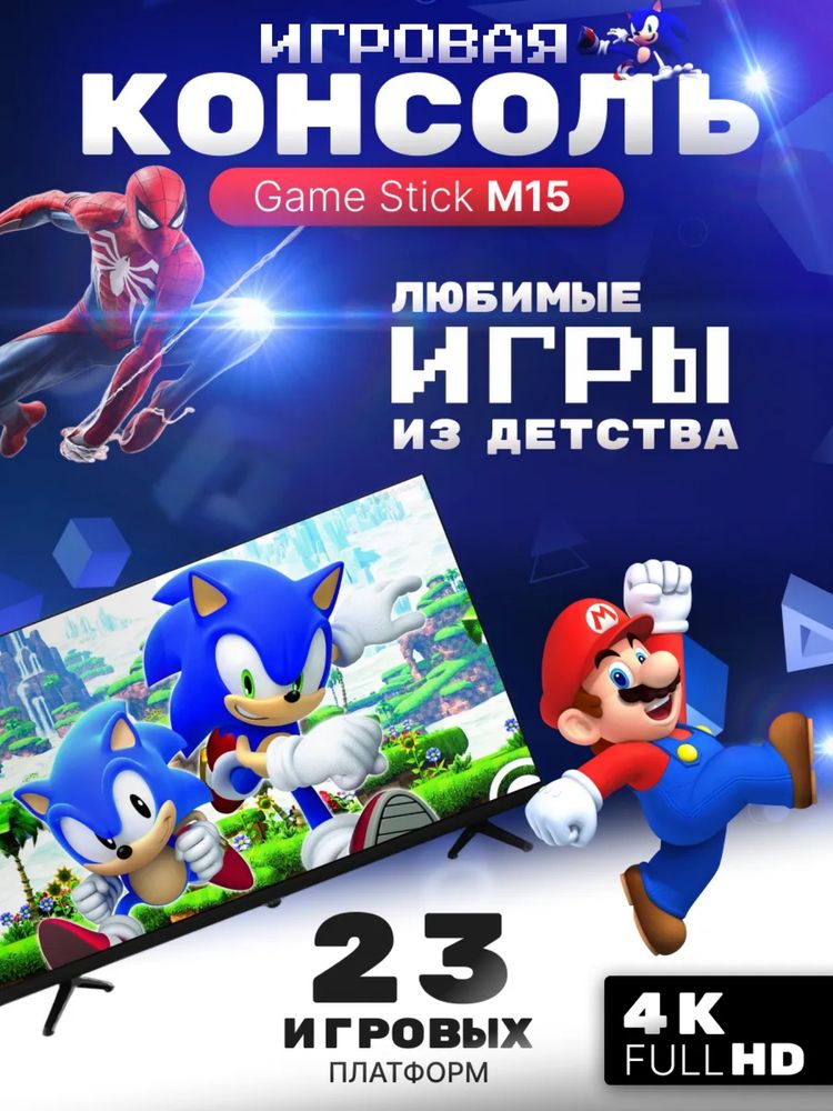 play station, Game Stick M приставка, приставка