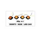 Габарит за ТИР (LED) 24v (4бр. к-т)