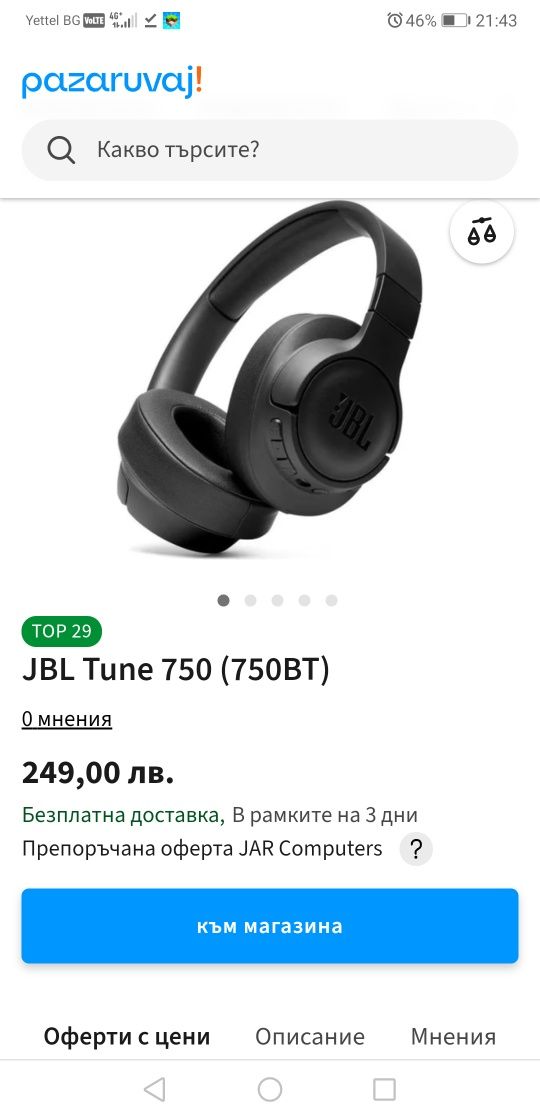 Оригинални слушалки JBL TUNE750BT
