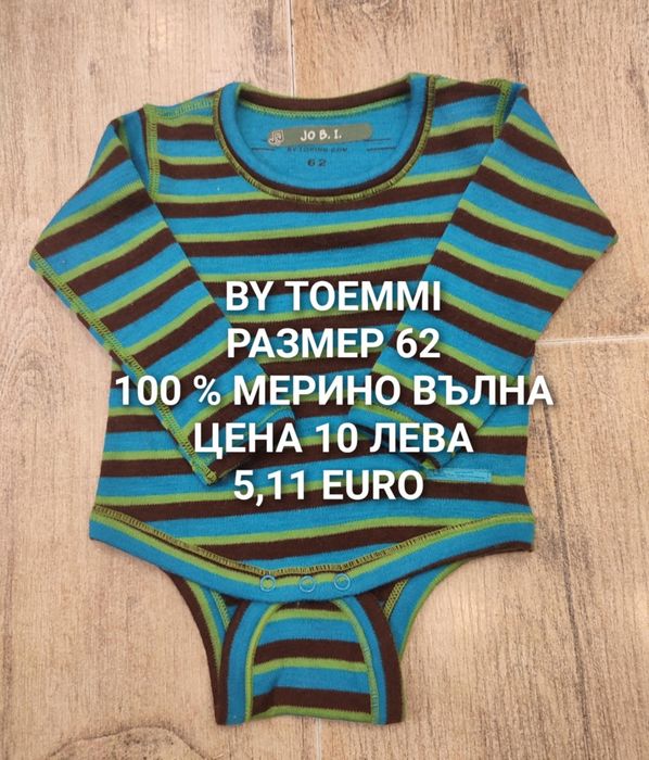 МЕРИНО вълна за бебета