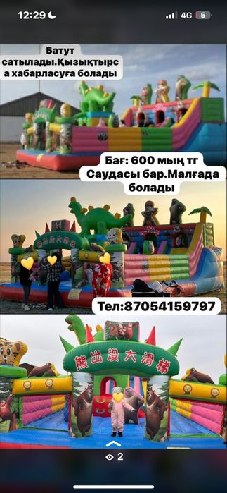 Батут ПРОДАМ срочно