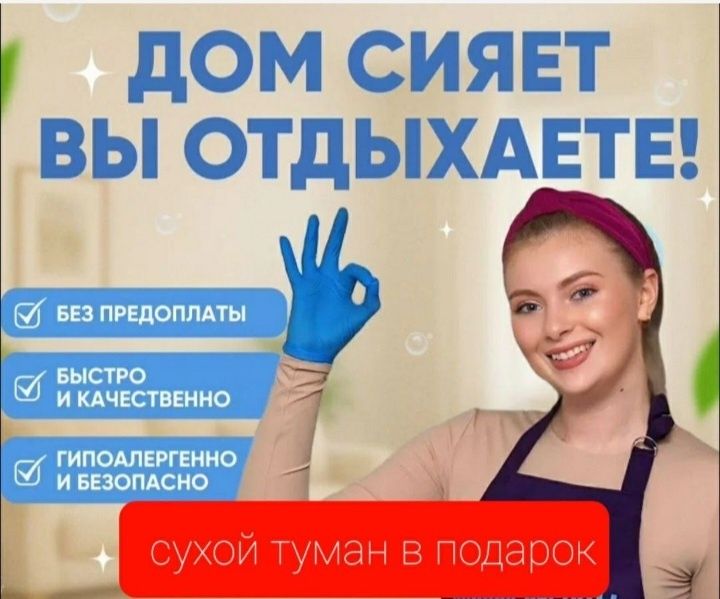 Уборка любой сложности