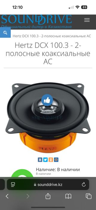 Колонки Hertz DCX 100.3