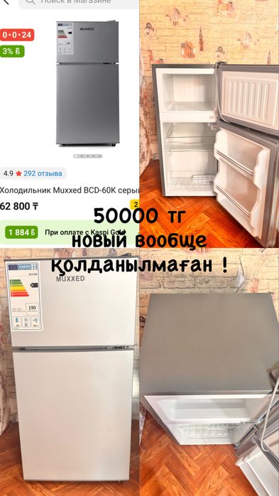 Холодильник новый, мүлдем қолданылмаған !