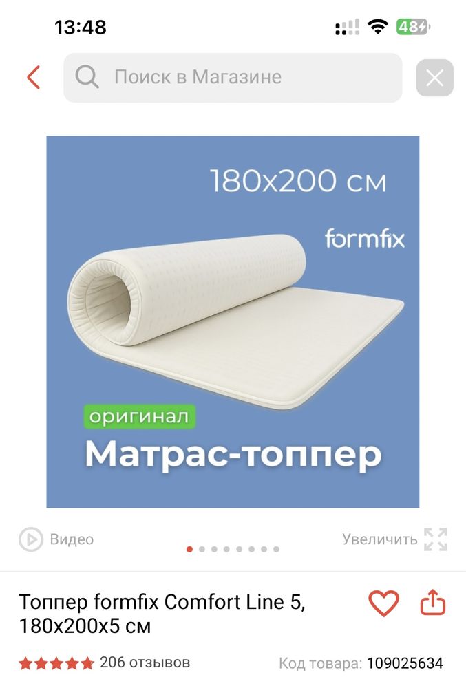 Продам топпер Формфикс