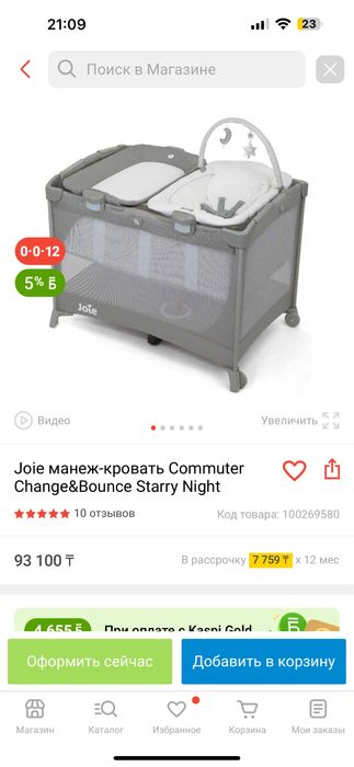 Joie Commuter Change.