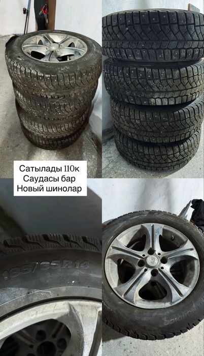 185/65/R14 сатылады бағасы 110к саудасы бар