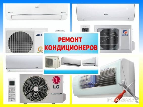 КондиционеР Заправка R22 R410 R32 и ремонт установка