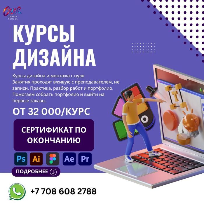 Курсы дизайна и монтажа Photoshop,Illustrator,Figma,After Effects,Prem