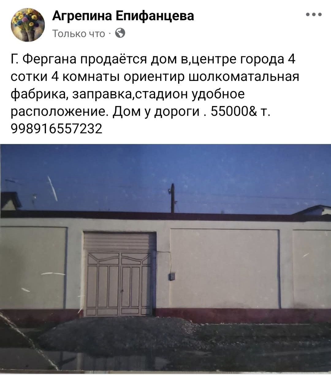 Продаётся дом 4сотки