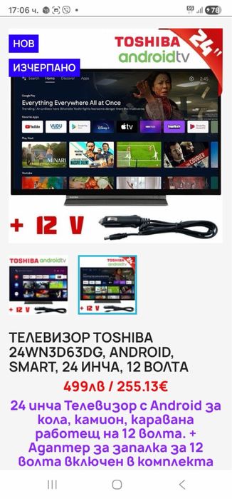Телевизор Toshiba 12V