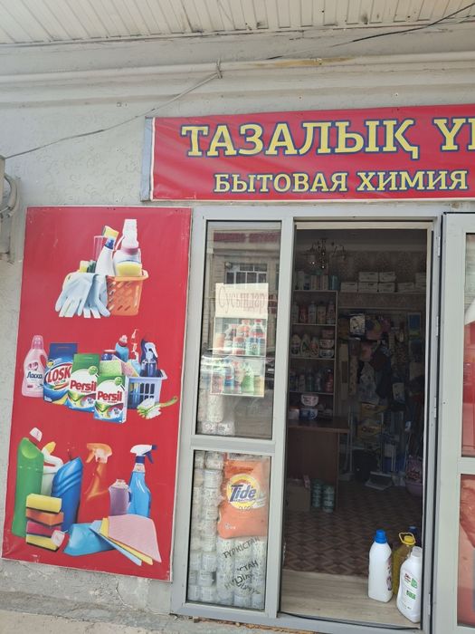 Бытовая химия оптом