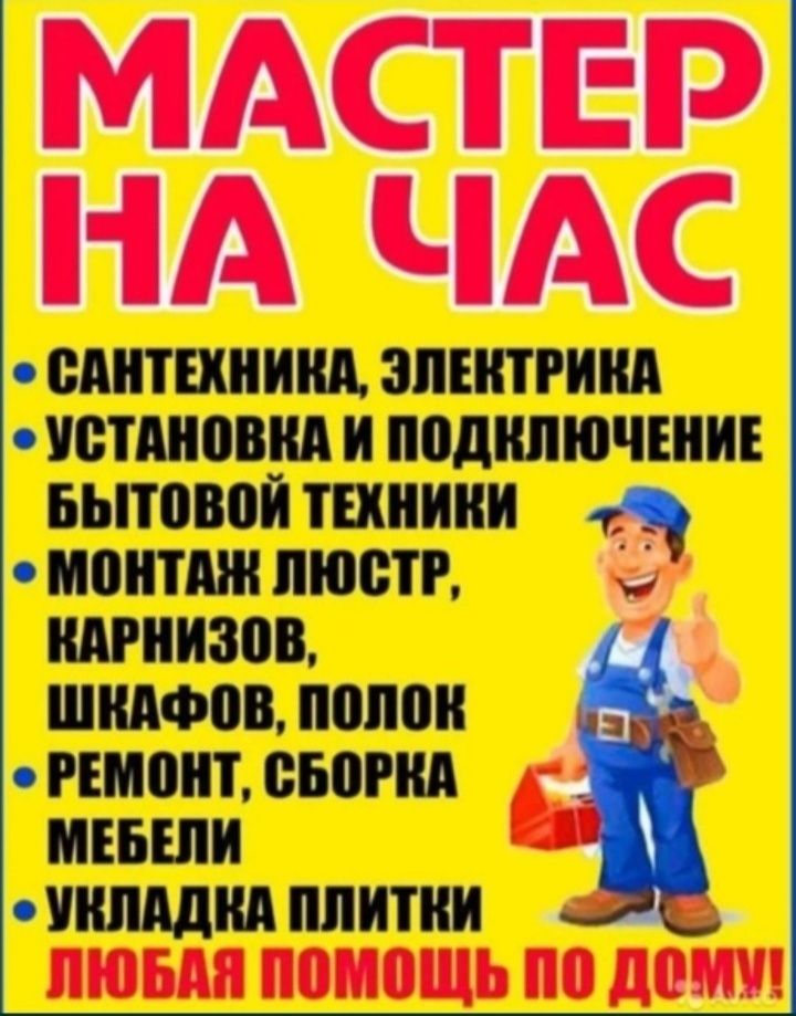 Мастер на все руки.