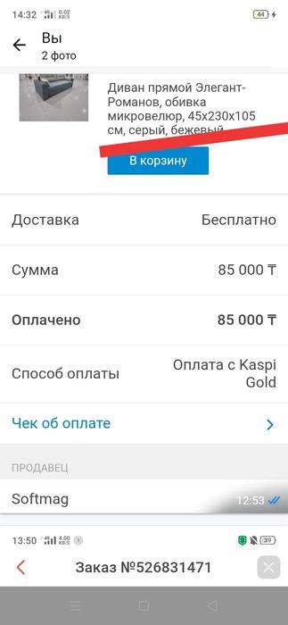 Диван (элегант Романов)