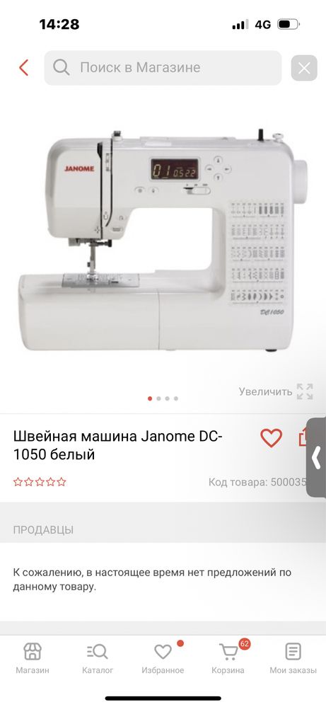 Janome DC1050 швейная машинка