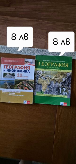 Продавам учебници