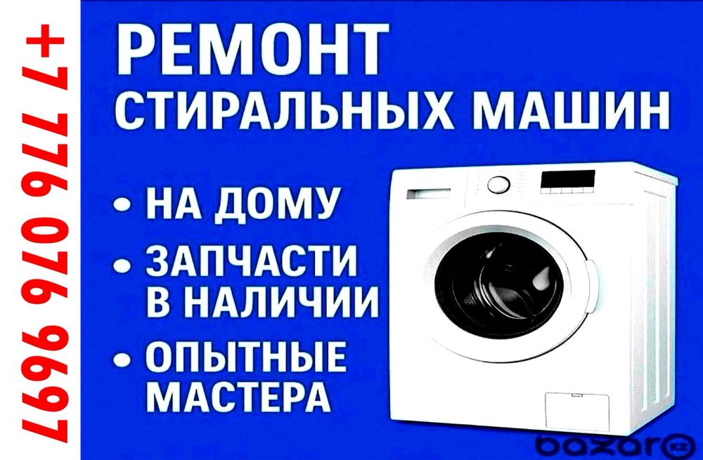 Ремонт стиральных машин.