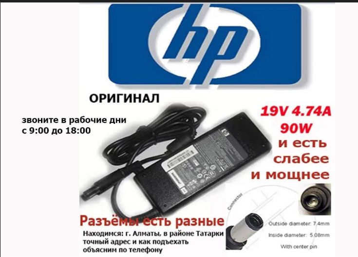 на ноутбук НР (HP) и для других - зарядка блок питания