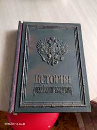 Продам книгу история государства российского в медном переплете