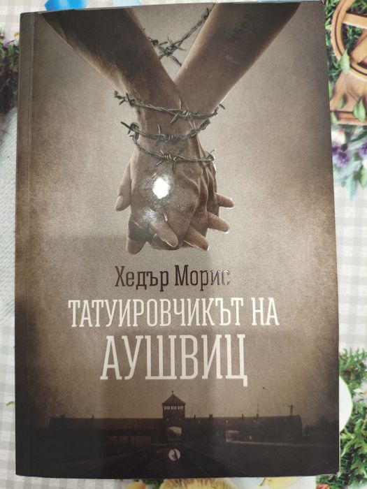 Книги, които са много интересни.