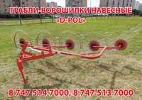 Грабли-ворошилки 5 колес Д-ПОЛ Белоруссия