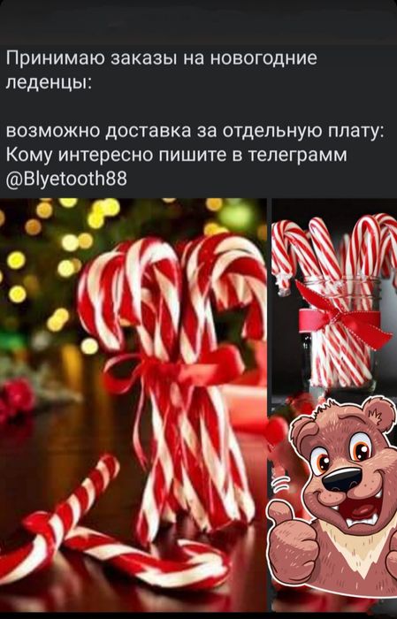 Новогодние леденцы трости