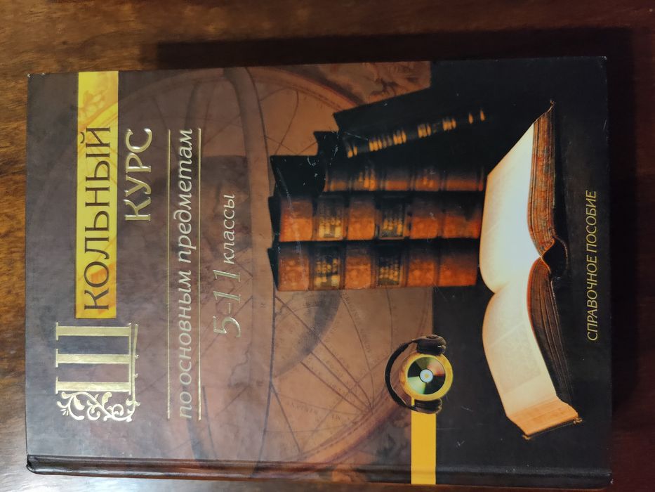 Книга учебник школа с диском