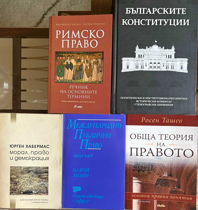 Учебници/Книги по Право