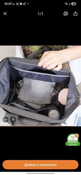 Раница за количка