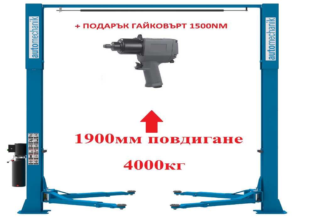 Подемник 4.0т с Горна Синхронизация, С ПОДАРЪК ГАЙКОВЪРТ 1500Nm