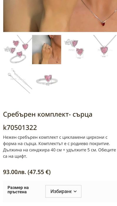 сребърен комплект