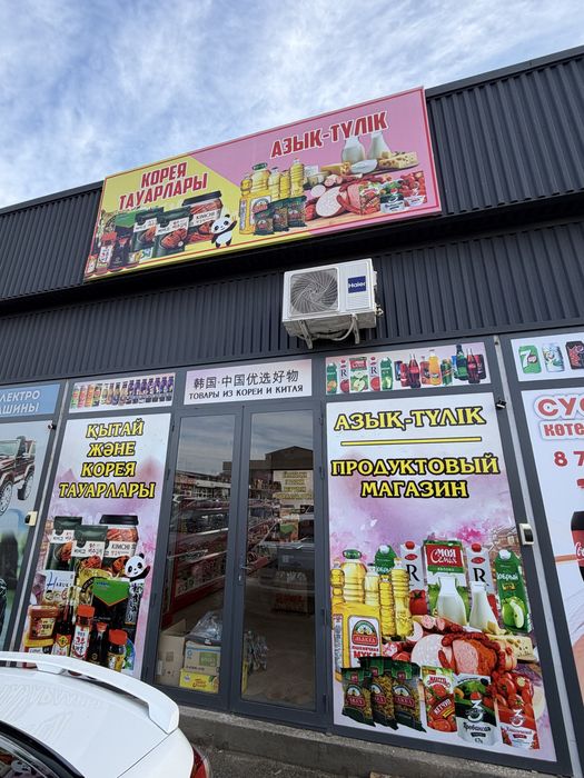 Продается готовый бизнес Корейская и Наша производства