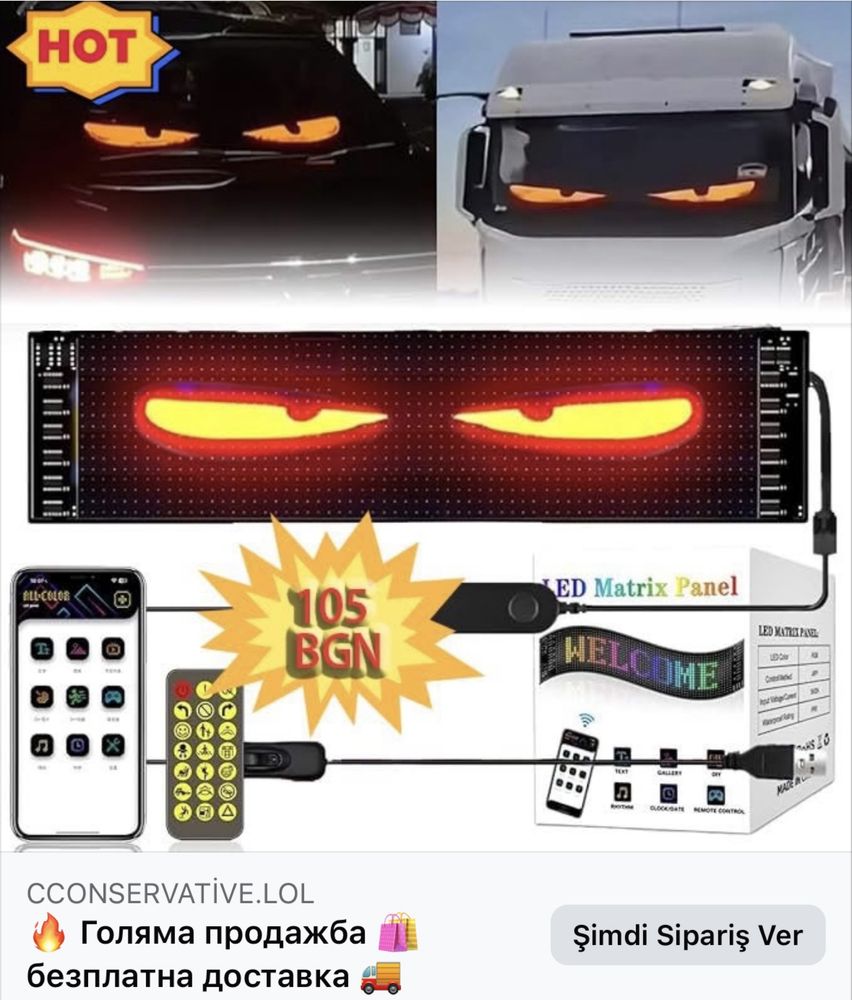LED PANEL за кола