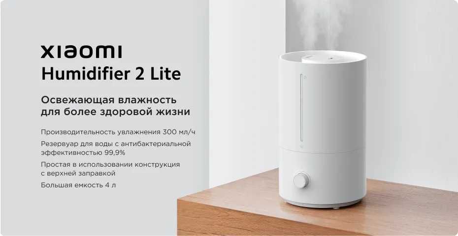 Увлажнитель воздуха Xiaomi Humidifier 2 и 2 Lite для дома