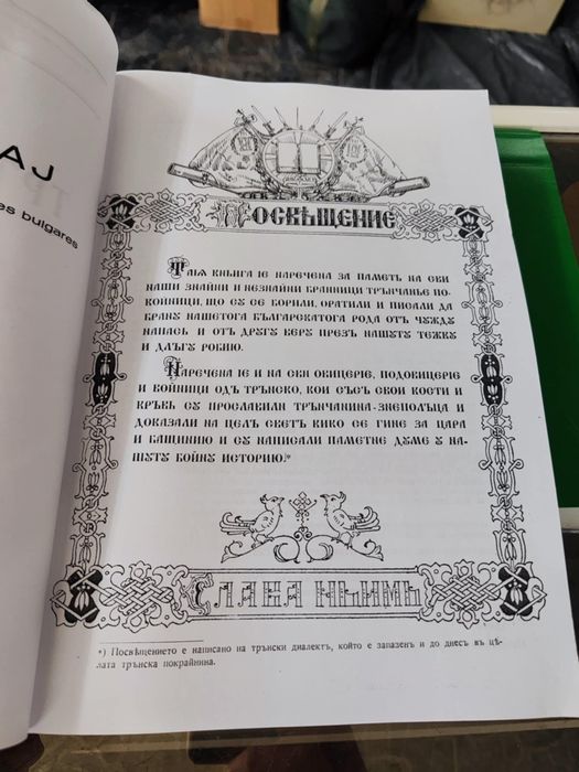 Сборник Трънски край

Приносъ къмъ изучаване на западните български кр