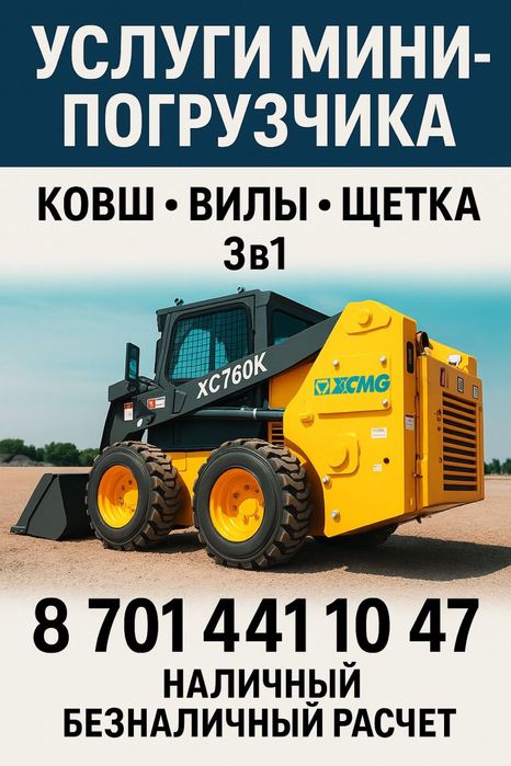 Бобкат аренда, мини погрузчик