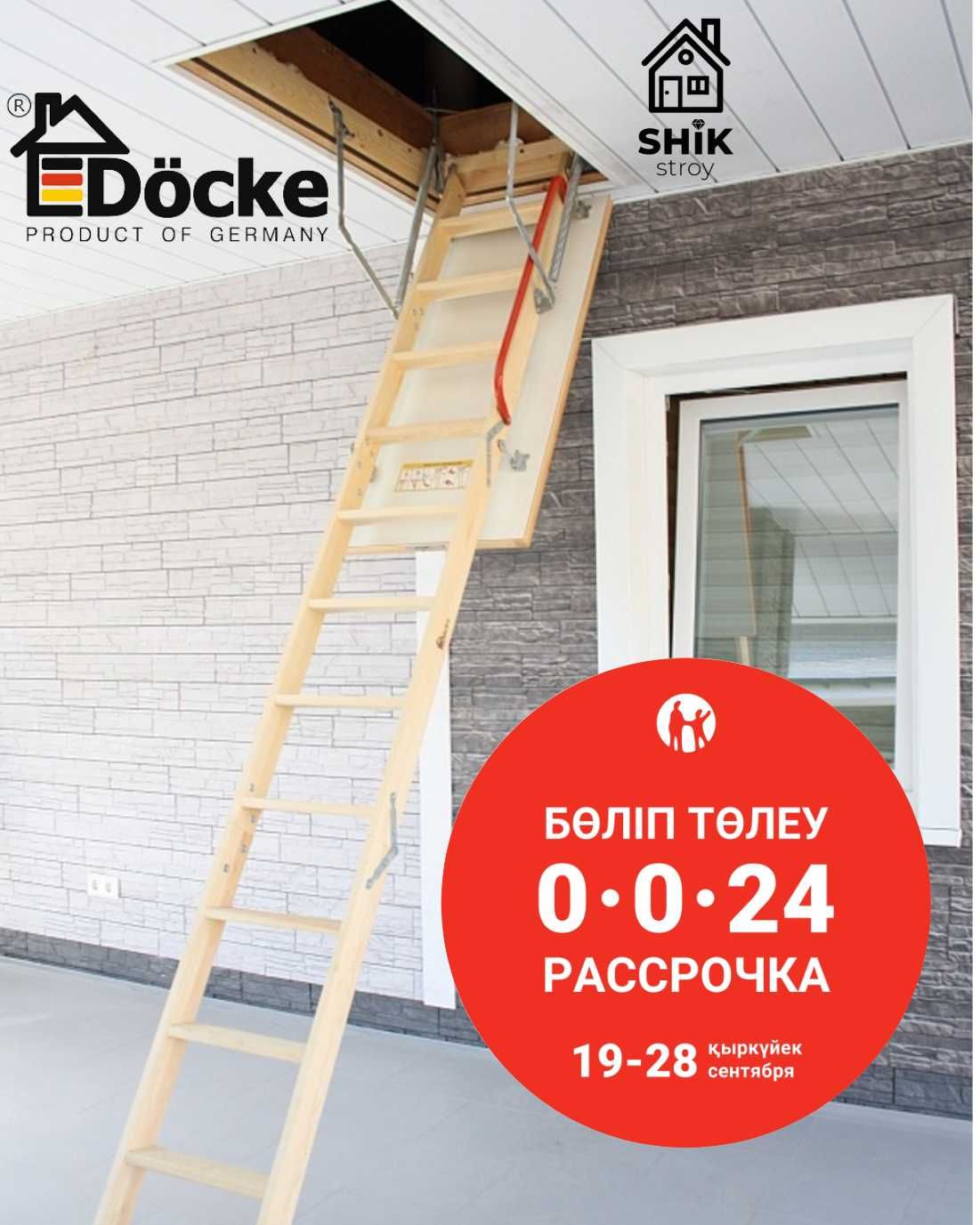 Чердачная лестница