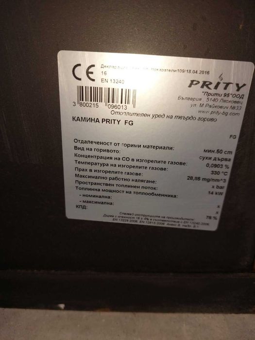 Дървена печка прити "priti" 14 киловата