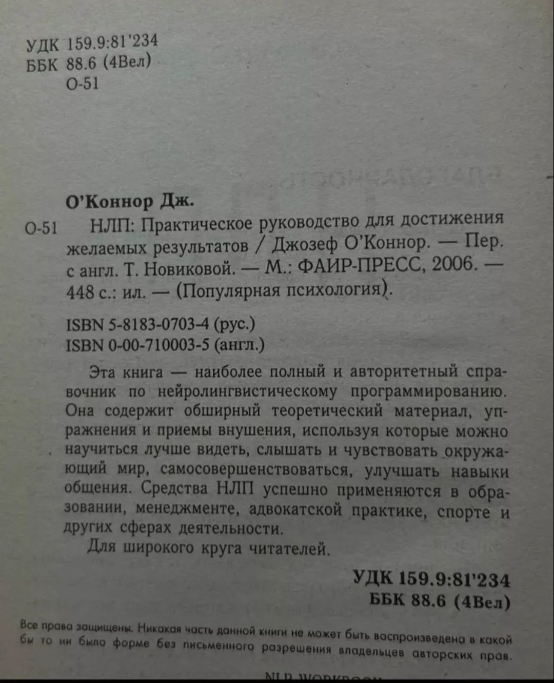 Книга НЛП Джозеф О'Конор