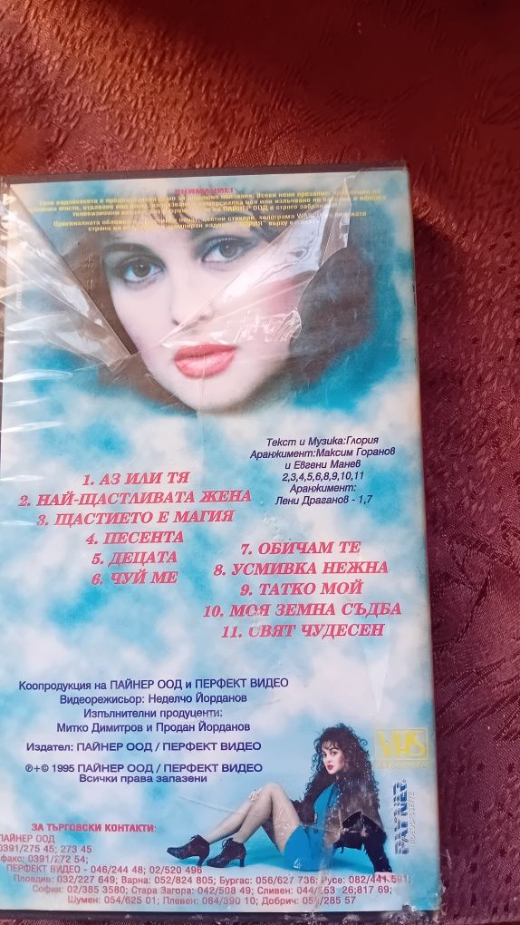 VHS Глория - Щастието е магия