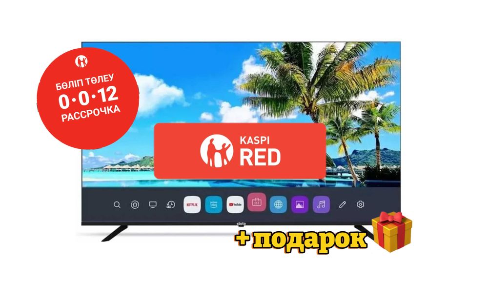 Новый смарт телевизор 4К от 65 тыс тенге  кранштейн + доставка