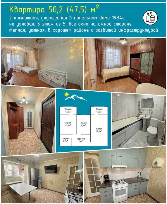 2-комнатная квартира 50.2 м² Бостандыкский р-н, Розыбакиева 248