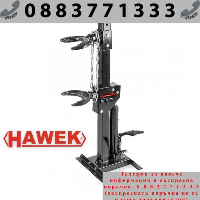 НЕМКСА Хидравлична скоба - стойка за пружини 1т HAWEK с лапи+ЛЕД ФЕНЕР