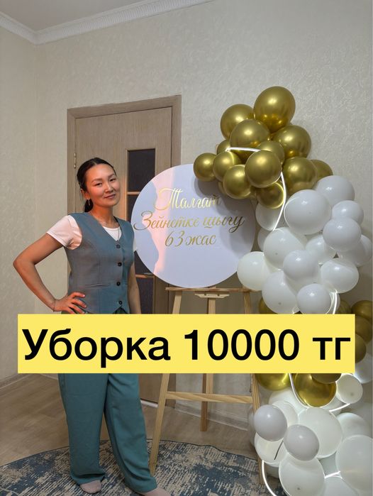 Уборка Клининг Астана