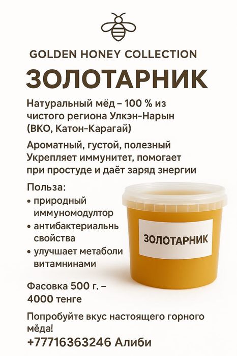 Продаю мед золотарник