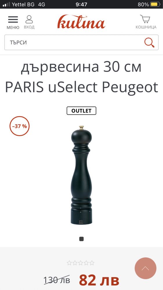 Peugeot-мелачка пипер и сол