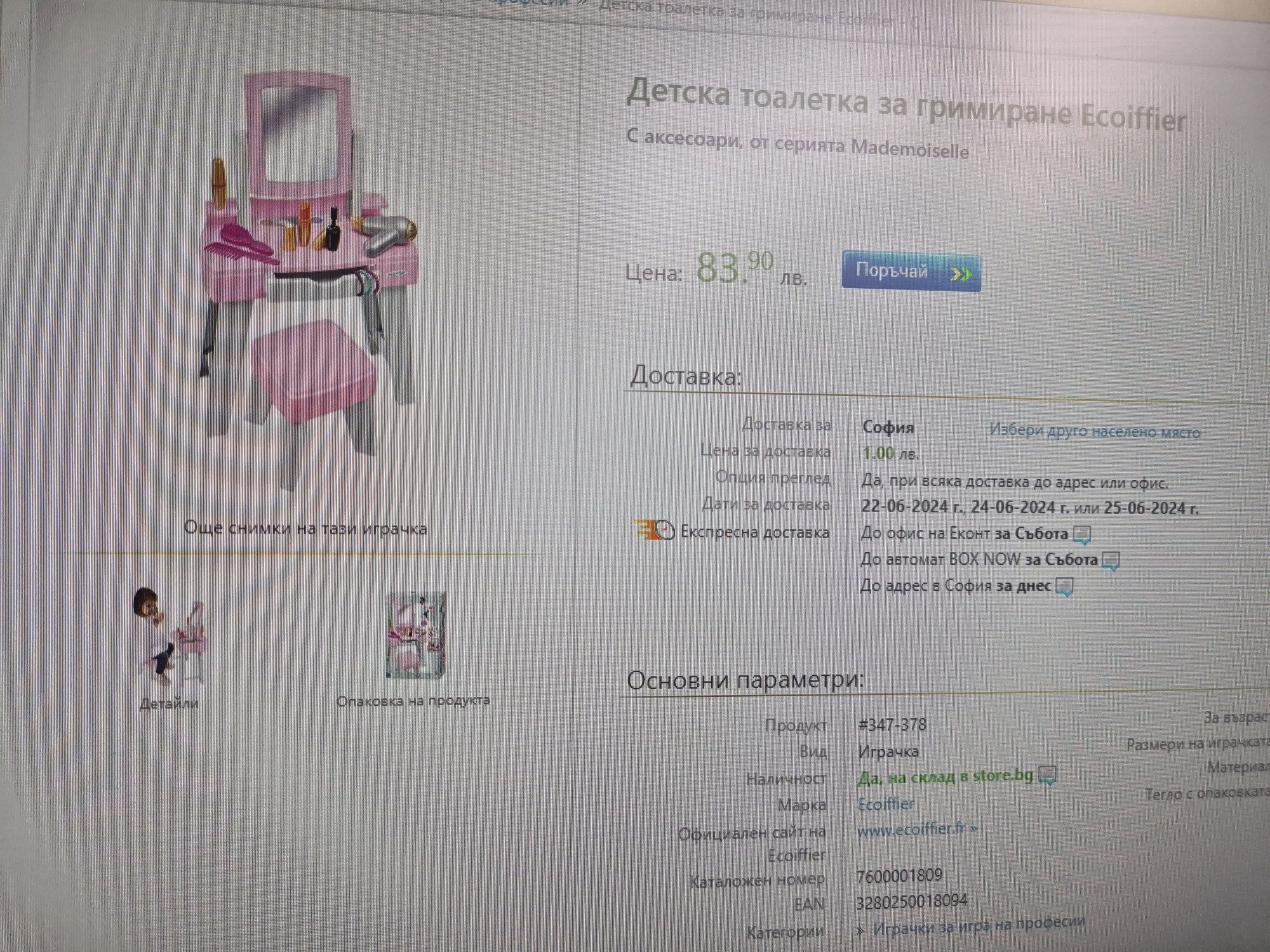 Детска тоалетка за гримиране