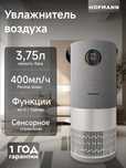 Увлажнитель очиститель воздуха Hoffmann havo namlagich havo tozalagich