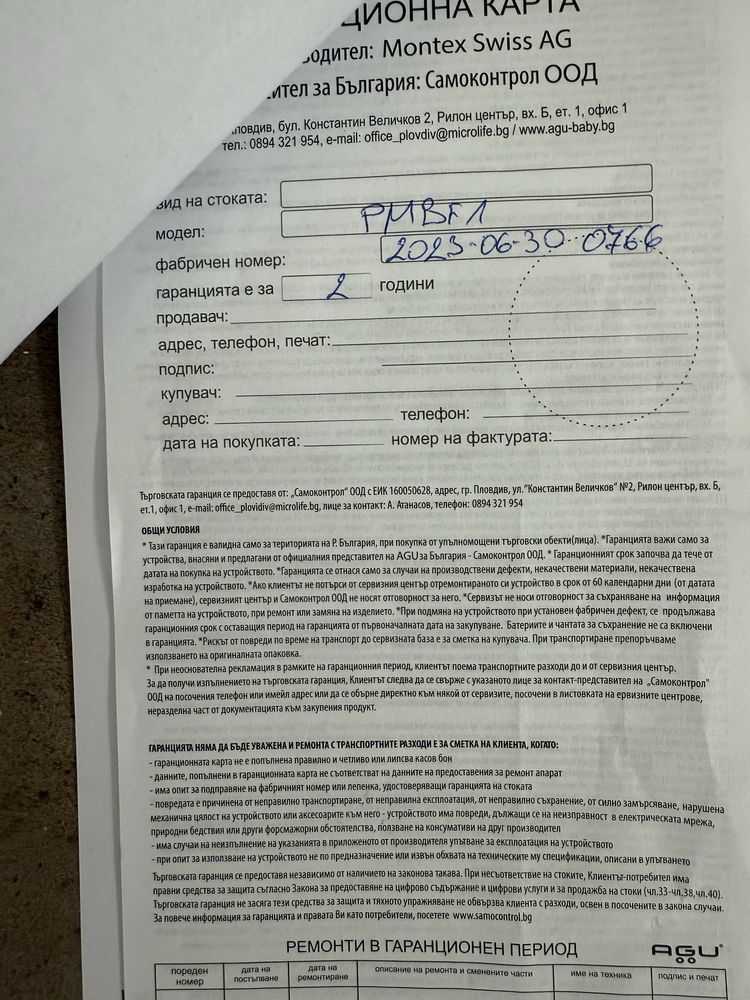 Машина за адаптирано мляко AGU