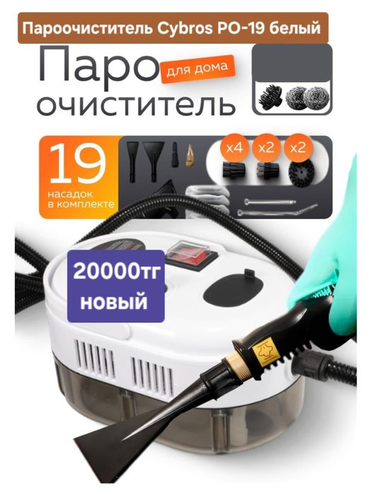 Срочно срочно продам недорого новый пароочиститель
